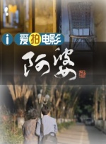 欧美电影《性呻吟》未删减版
